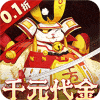 明日战姬-0.1折千金百抽版