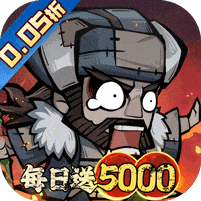 凌云记-0.05折每日送5000