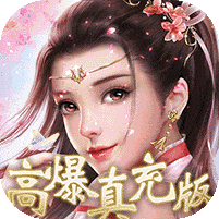 凡人修仙-增强现实版0.1折