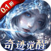 永恒之刃-0.1折神装高爆无门槛