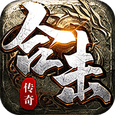 铸兵之王-合击专属天命