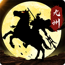 三国志之九州战