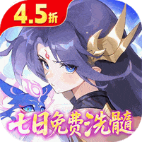 仙凡幻想-4.5折无限洗髓版