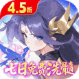 仙凡幻想-4.5折无限洗髓版