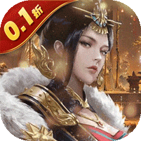 天子令-0.1折送真充