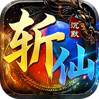 弑神斩仙-天天648免费版进游福利6
