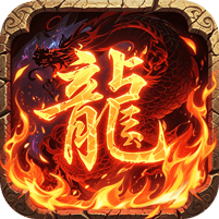王者霸业-群切无限打金