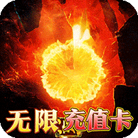 大秦霸业-爆爽无限充值点