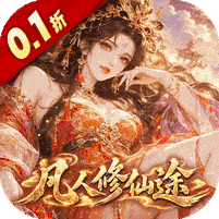 梦仙灵-0.1折凡人修仙途