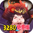 挂机吧主公-0.05折3280免费版
