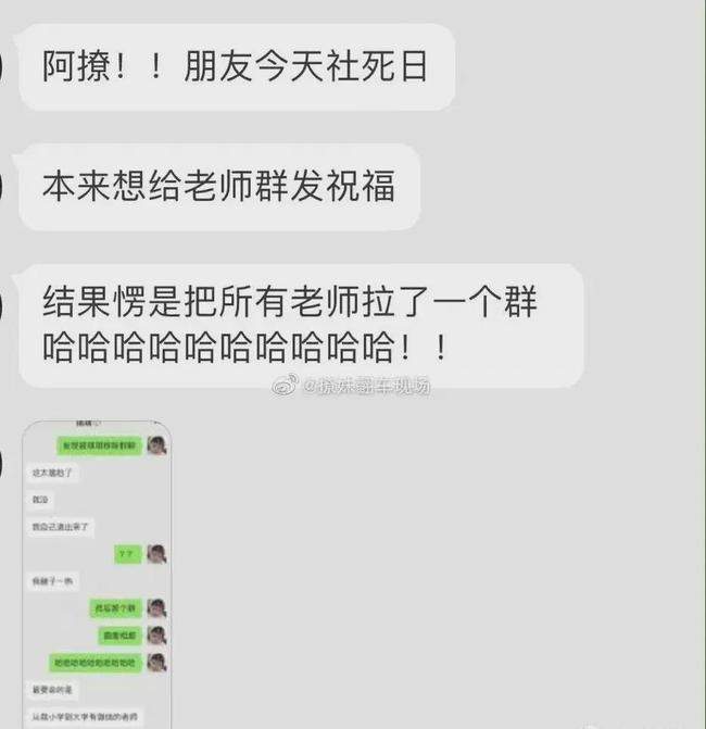 给老师拉群发祝福？这届网友太难带了！盘点教师节的祝福翻车现场