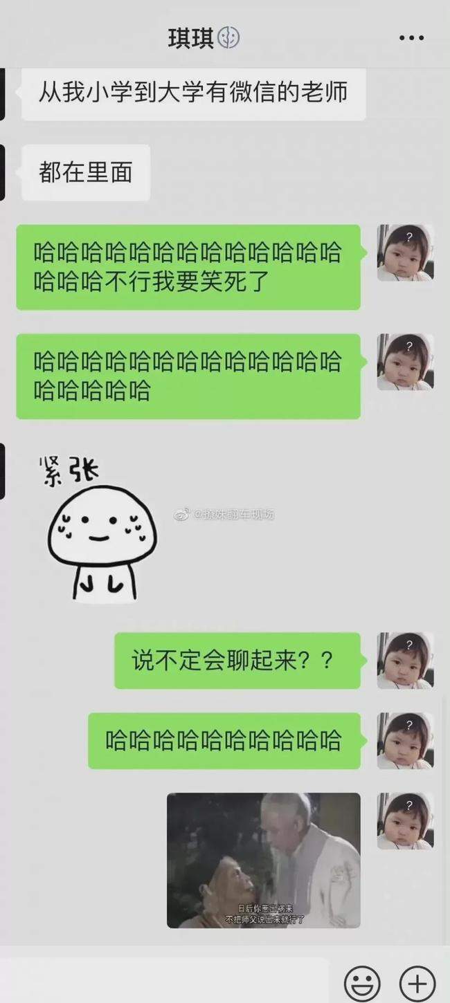给老师拉群发祝福？这届网友太难带了！盘点教师节的祝福翻车现场