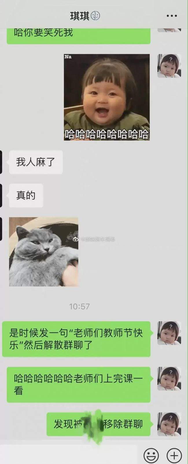 给老师拉群发祝福？这届网友太难带了！盘点教师节的祝福翻车现场