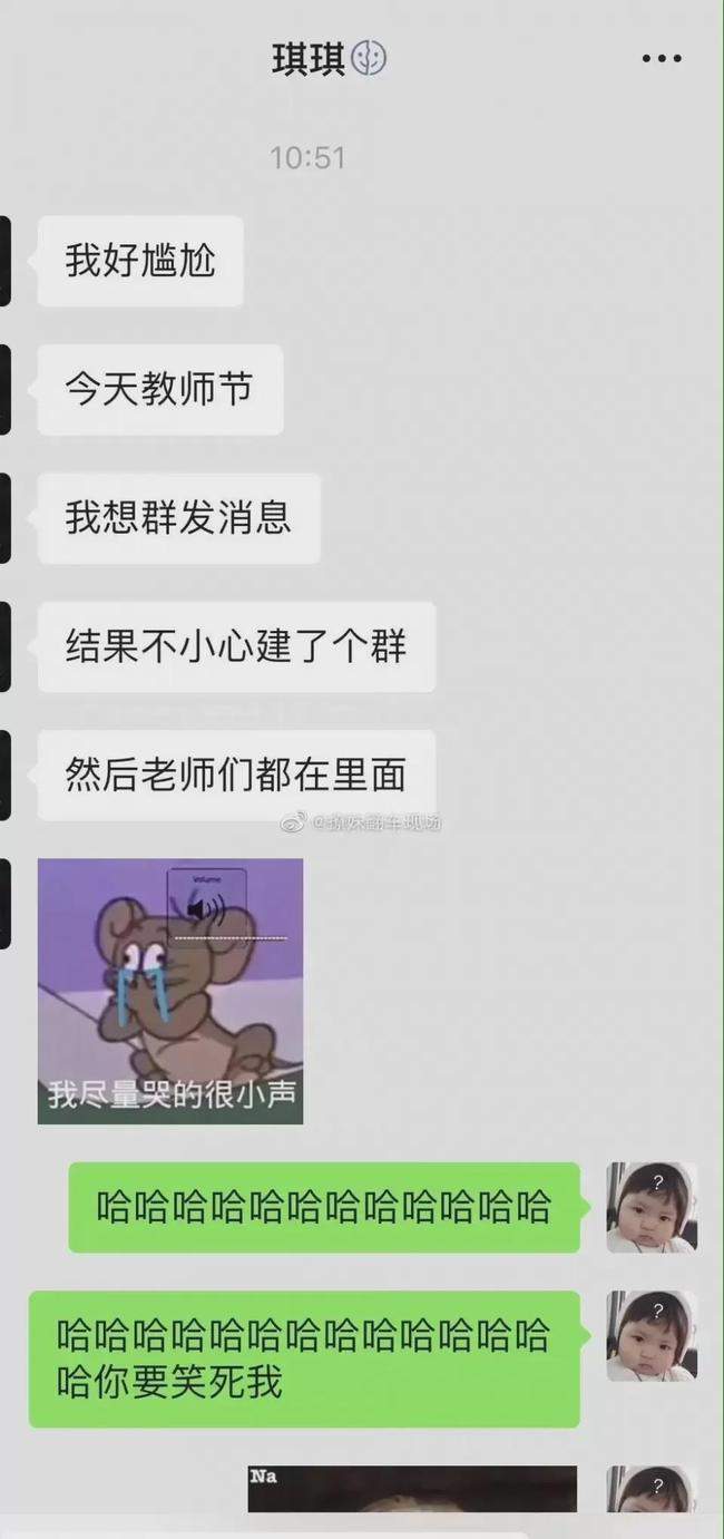 给老师拉群发祝福？这届网友太难带了！盘点教师节的祝福翻车现场